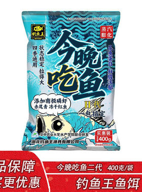 钓鱼王鱼饵新品今晚吃鱼二代冻干红虫赤尾青野钓鲫鲤鱼饵料400克