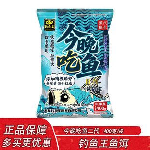 钓鱼王鱼饵新品今晚吃鱼二代冻干红虫赤尾青野钓鲫鲤鱼饵料400克