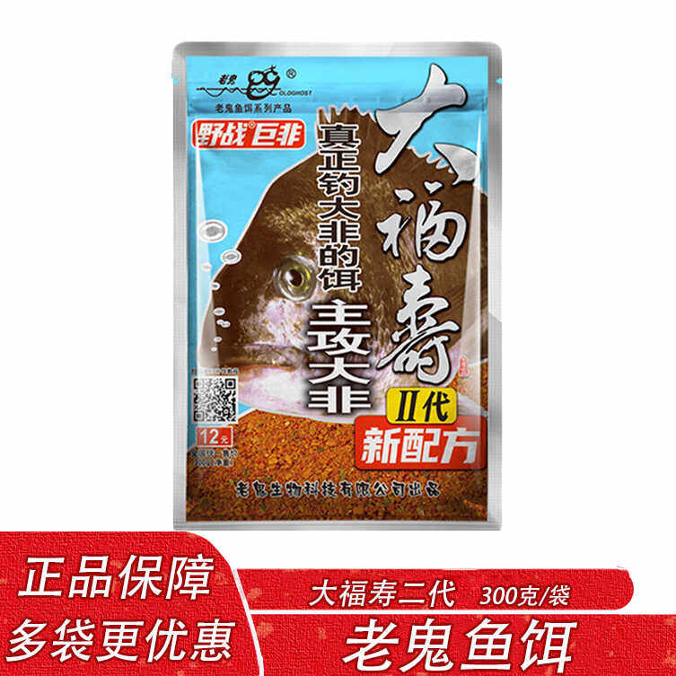 老鬼大福寿二代300克 黑坑竞技野钓主攻大罗非福寿鱼钓饵鱼食图片