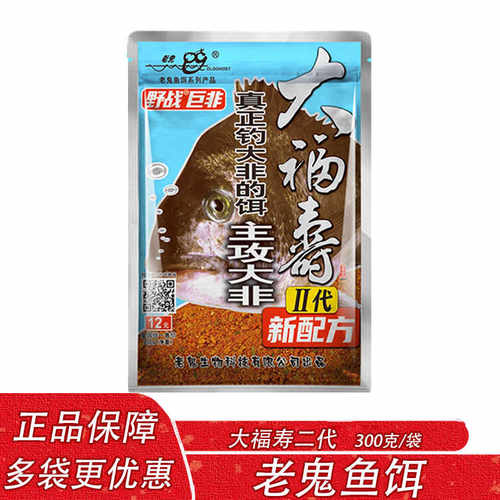 老鬼大福寿二代300克 黑坑竞技野钓主攻大罗非福寿鱼钓饵鱼食