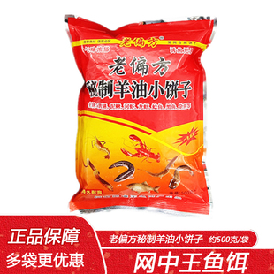 网中王老偏方 羊油小饼子饵料 捕黄鳝龙虾泥鳅小河虾颗粒网笼诱饵