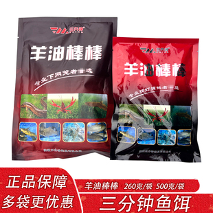 三分钟 羊油棒棒 捕黄鳝龙虾河虾螃蟹泥鳅膻味腥味膨化颗粒饵料