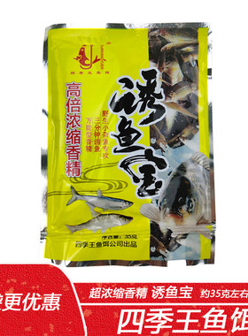 四季王鱼饵 诱鱼宝 浓缩香精鱼笼诱捕小杂鱼添加剂钓鱼饵料