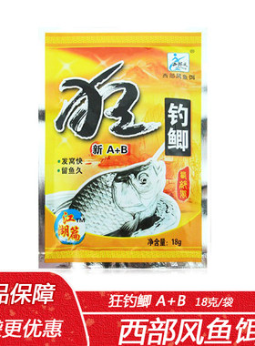 西部风鱼饵狂钓鲫狂钓鲤18克钓鱼泡酒米饵料添加剂诱食剂小药粉