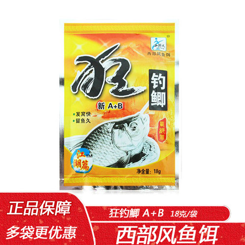 西部风鱼饵狂钓鲫狂钓鲤18克钓鱼泡酒米饵料添加剂诱食剂小药粉