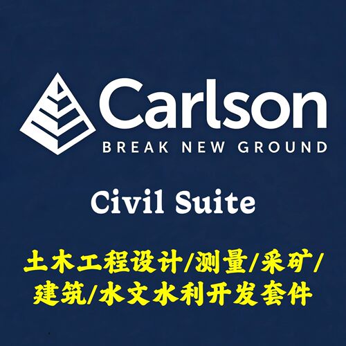 Carlson Civil Suite 2026 260120 道路施工设计安装咨询指导服务