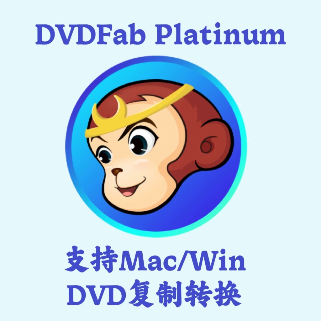 DVDFab 13.0.6.2 DVD光盘蓝光刻录视频格式转换无损复制咨询指导图片