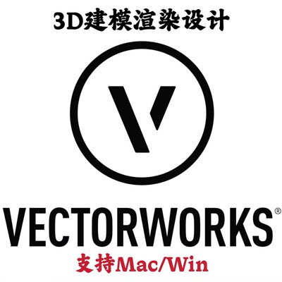 Nemetschek Vectorworks 2026 SP0 3D建模渲染设计安装咨询指导