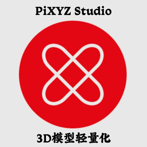Pixyz Studio 2026.4.0 x64 3D数据准备工具安装咨询指导服务