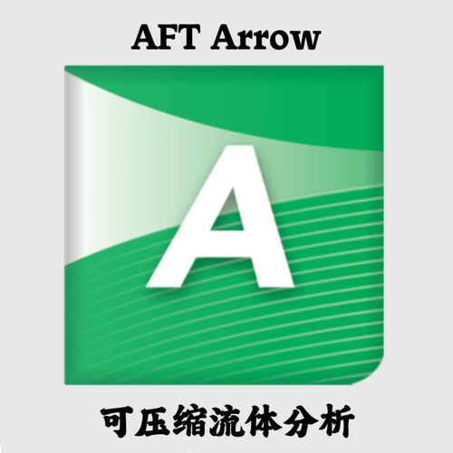 AFT Arrow 10.0.1114 中文流体动态仿真分析安装咨询指导服务