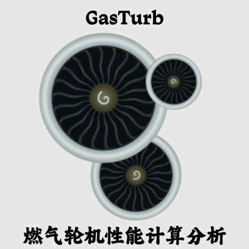 GasTurb 15 燃气轮机的性能计算和分析安装咨询指导服务
