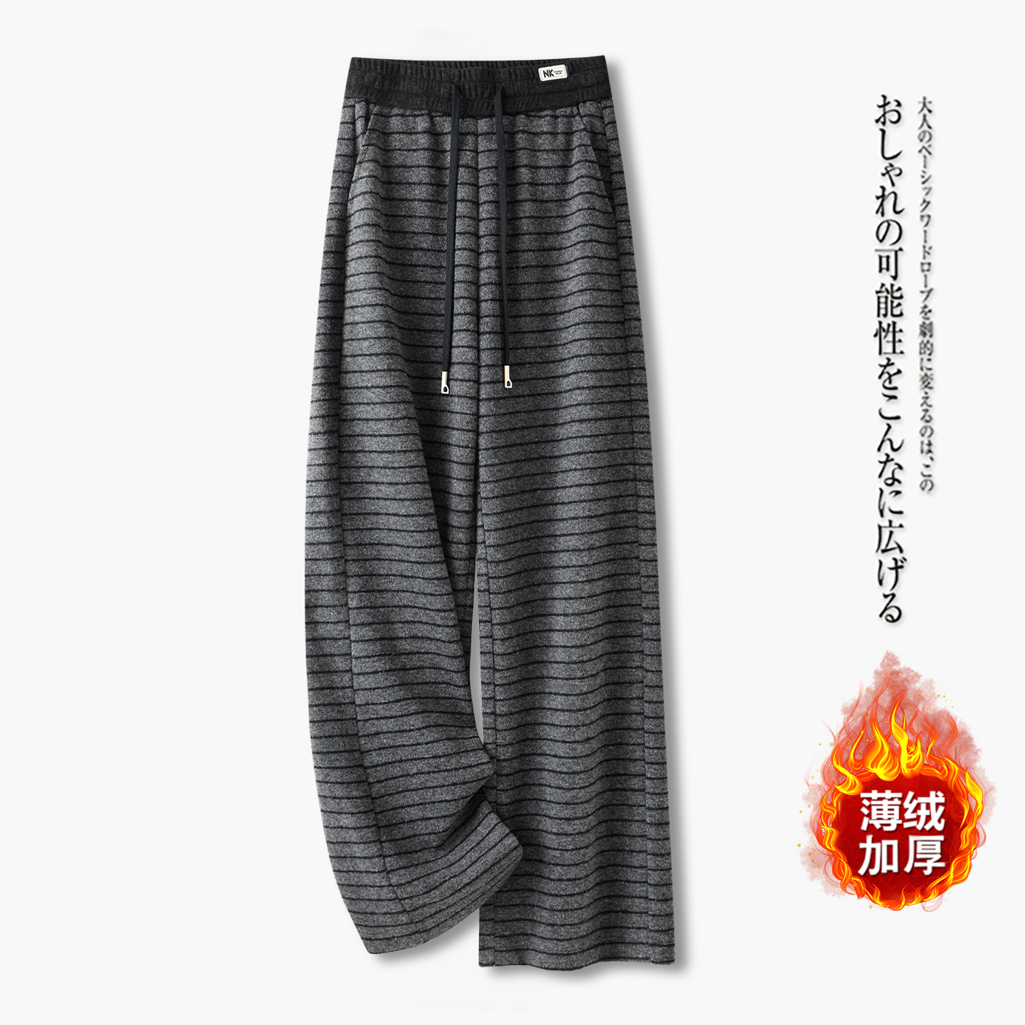 加绒条纹阔腿裤女秋冬2025新款