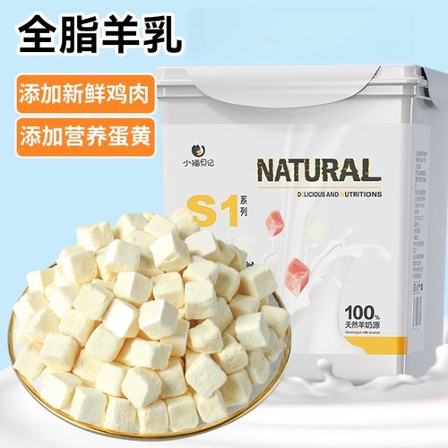 猫咪零食宠物羊奶冻干羊奶粒狗狗幼猫零食营养冻干全脂羊奶粒零食