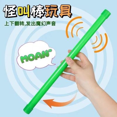 爆款发声怪叫棒搞怪整蛊儿童玩具黑科技魔音哈利波特发声玩具