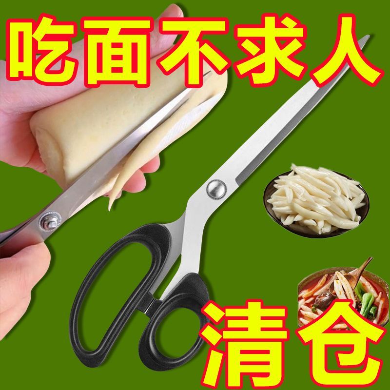 山西鱼鱼面特色面食剪子剪刀面剪厨房剪疙瘩面剪长面鱼面条新品
