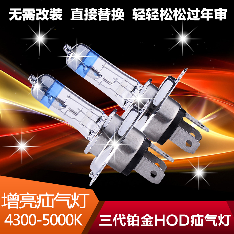 汽车前大灯H1H4H7雾灯9006远光近光灯改装疝气灯 led 卤素灯灯泡