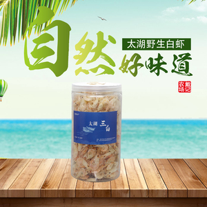 苏州特产白虾干250g淡水虾河虾米新鲜即食无添加非虾皮干货2件包