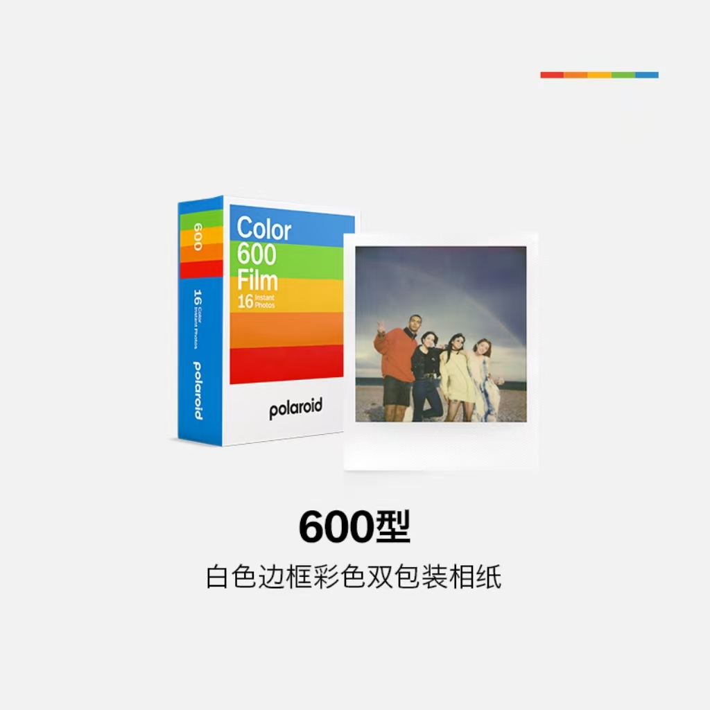Polaroid宝丽来600白框彩色双包装胶片 拍立得胶片相机复古相纸礼