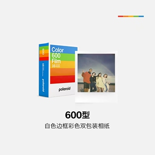 Polaroid宝丽来600白框彩色双包装 拍立得胶片相机复古相纸礼 胶片