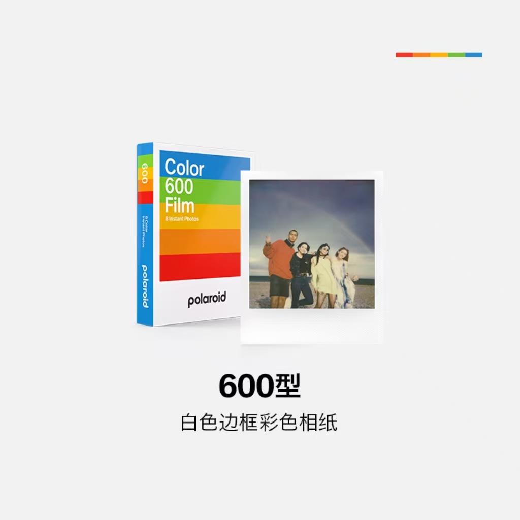 Polaroid宝丽来600型彩色胶片拍立得复古相纸相机8张礼物