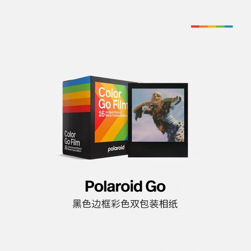 PolaroidGo彩色黑框双包装胶片宝丽来拍立得相机相纸潮酷黑框【仅