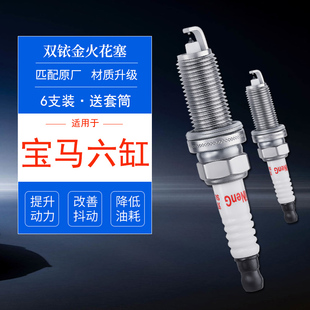 E66 E90 M54 530火花塞 7系E39 E53 适配宝马N52 E61双铱金3