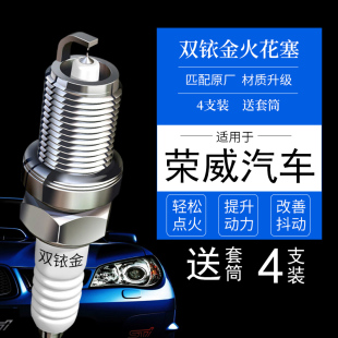 350 适配荣威RX8 RX5 ei6原厂550 360 RX3双铱金火花塞