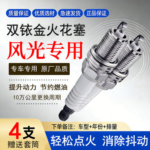 东风风光双铱金火花塞送套筒