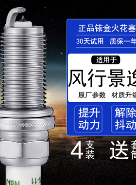 适配东风 风行景逸1.5XL X7 X3 X6铱金LV XV S50 X5原厂SUV火花塞