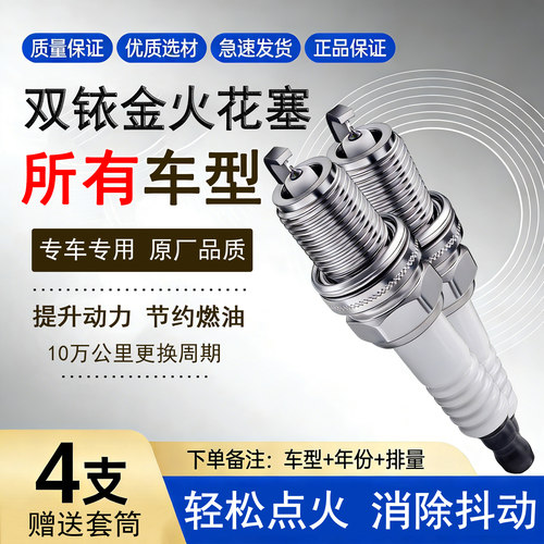所有车型适用双铱金火花塞送套筒