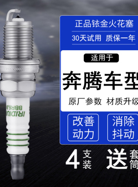 适配一汽 奔腾B90 X80 X40 B30 B50 B70 1.6 1.8t原厂铱金火花塞