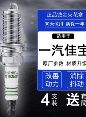 适配一汽佳宝V77原厂V75 V80 T51 T50面包车V70二代AV6 V52火花塞