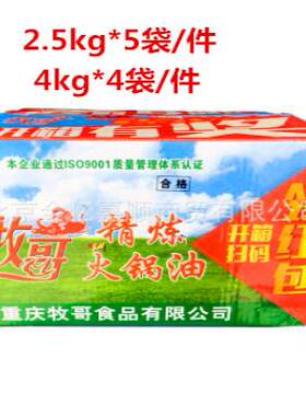 重庆牧哥火锅牛油4千克*4袋牧歌牌32斤/25斤餐饮桶装专用商用