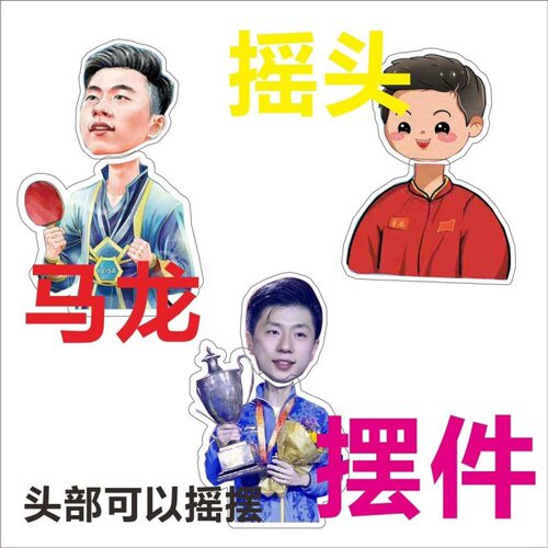马龙周边可爱亚克力电动摇头摆件摇摇乐桌面摆件应援