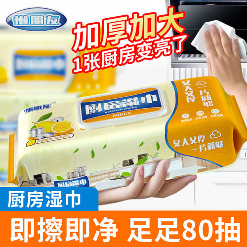 厨房湿巾去油去污家用强力油烟机清洁专用湿纸巾加大加厚抹布