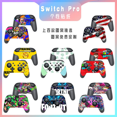 适用任天堂Switchpro手柄贴纸游戏机NSSWITCH保护贴防污防水