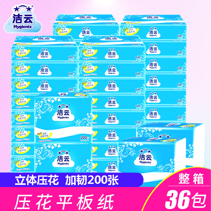 洁云抽纸餐巾纸卫生纸整箱200张家庭装加韧整箱36包江浙沪皖包邮
