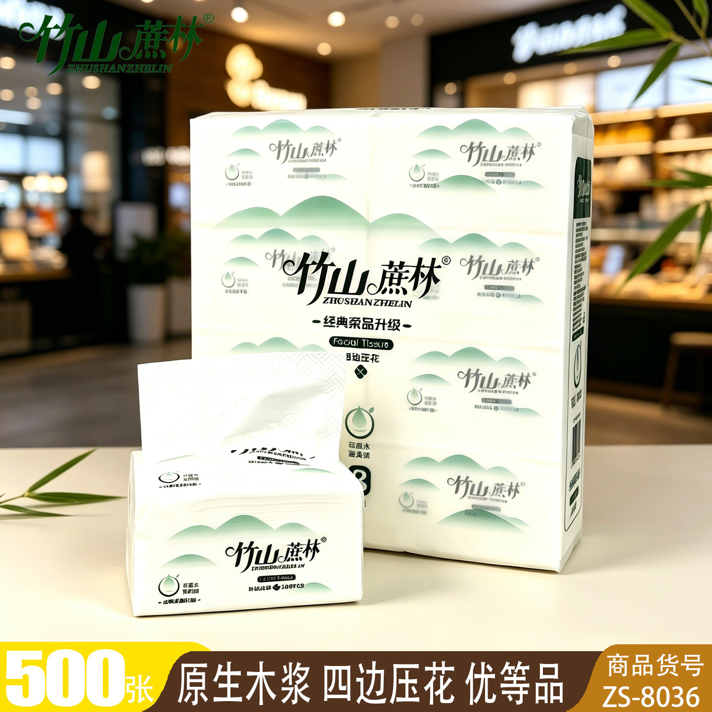 竹山蔗林抽纸可湿水加厚家庭装可湿水压花餐巾纸5提江浙沪皖包邮