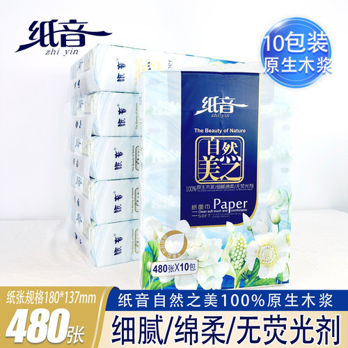纸音480张10包装5层湿水不易破