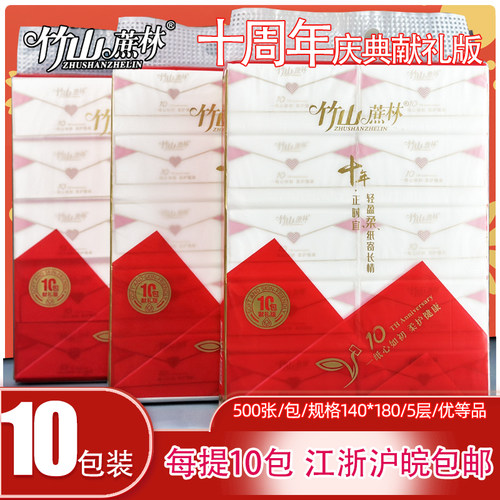 竹山蔗林抽纸庆典装500张纸巾10包装实惠装大包婴儿家庭装餐巾纸 - 封面