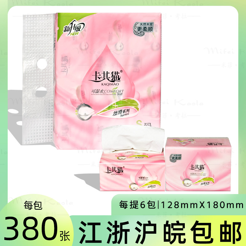 卡其猫粉色包装可爱抽纸小幅桃子抽取式纸巾可湿水江浙沪皖包邮
