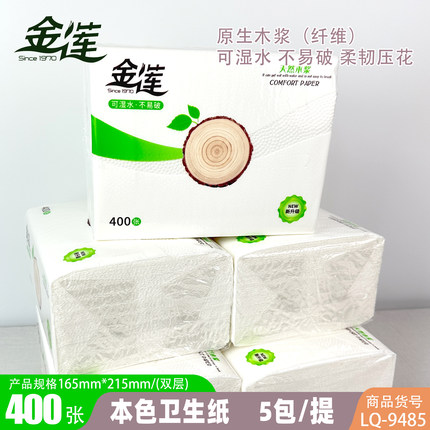 金莲卫生纸原木压花厕纸400张厕纸正品加厚草纸家用实惠装家庭装