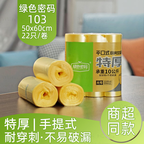 加厚平口点断式小号垃圾袋