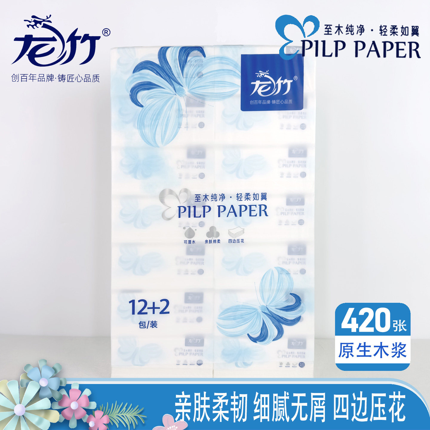 龙竹抽纸纸巾原生木浆家用面巾纸图片