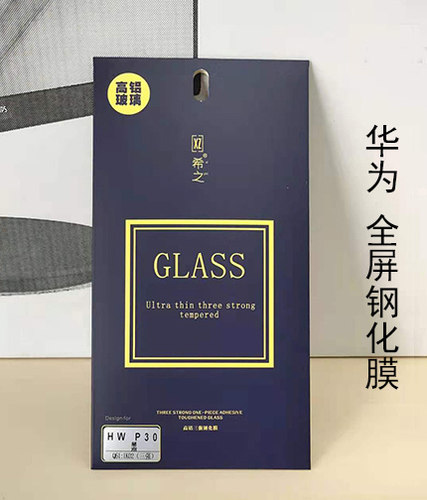 希之适用全屏三强钢化膜