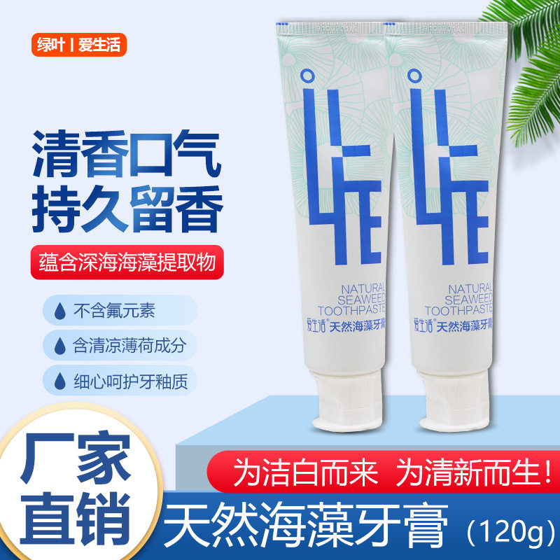 【2支】绿叶爱生活天然海藻牙膏120g清洁牙齿清新口气无氟家庭装