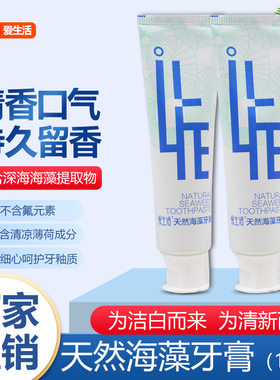 【2支】绿叶爱生活天然海藻牙膏120g清洁牙齿清新口气无氟家庭装