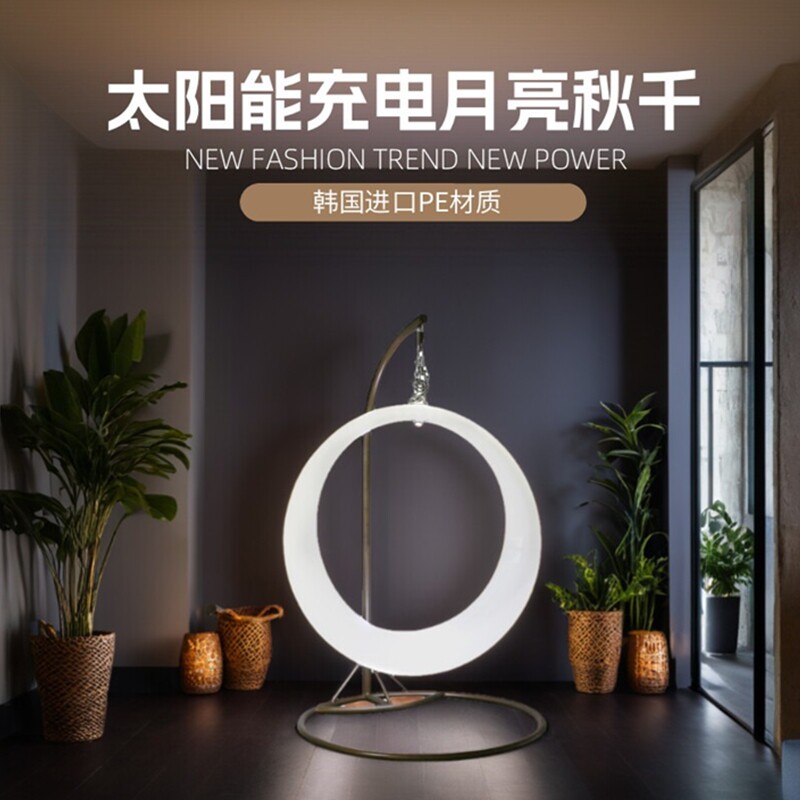 PE材质装饰太阳能充电圆形秋千户外悬挂式可旋转简约现代艺术风格