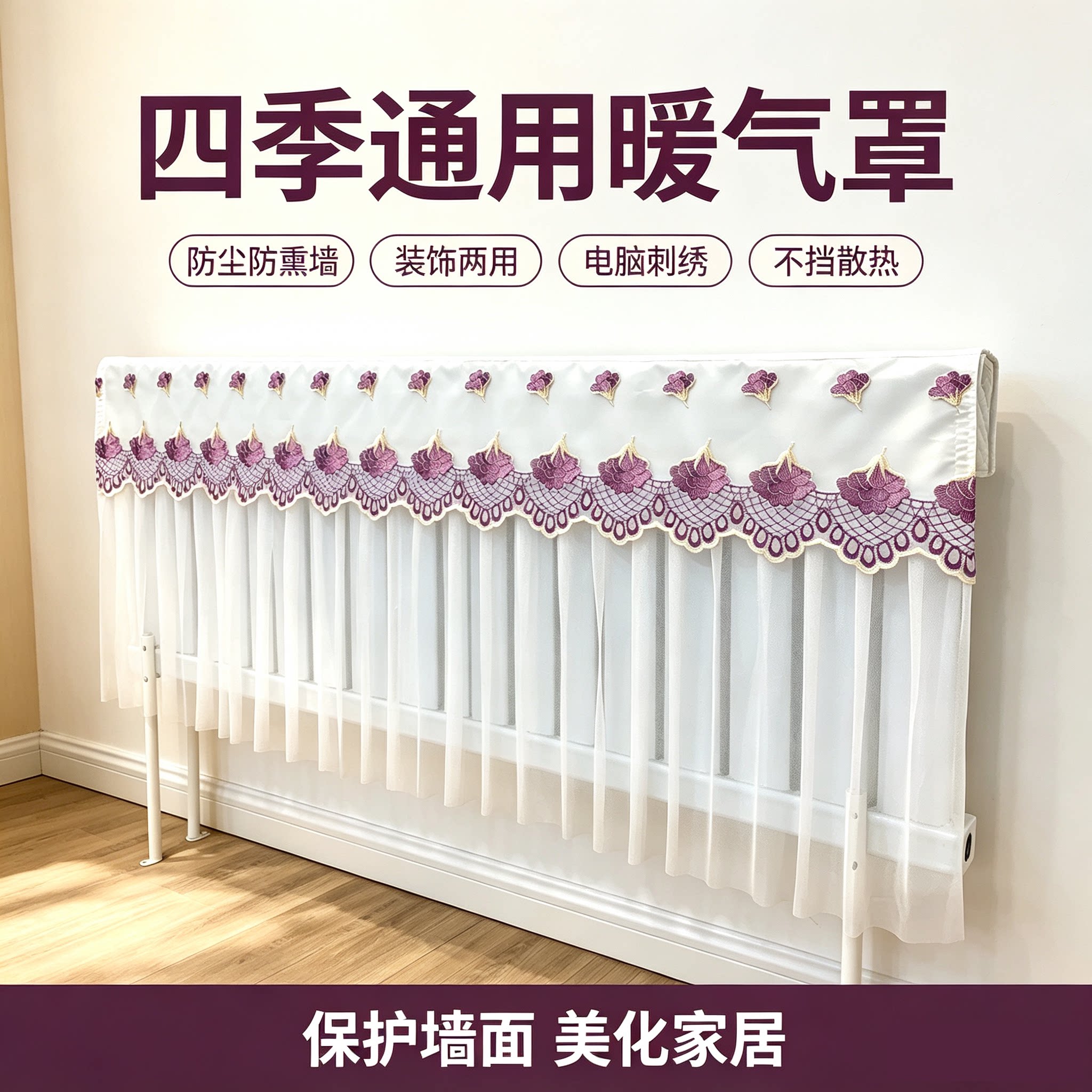 暖气片罩暖气片罩清鑫雅致防尘