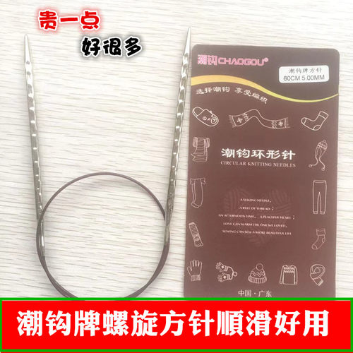 潮钩牌80厘米方针环形针